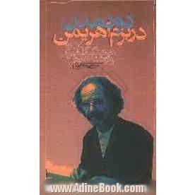 دود شدن در بزم اهریمن (درباره هوشنگ گلشیری و نوشته هایش)