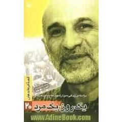 یک روز، یک مرد: بر اساس زندگی سردار شهید حاج داوود کریمی
