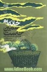 خانه ام همین جاست (خاطرات افسانه قاضی زاده)