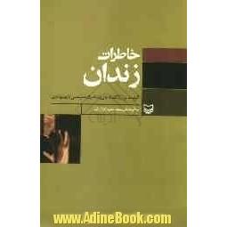 خاطرات زندان: گزیده ای از ناگفته های زندانیان سیاسی رژیم پهلوی