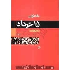 خاطرات 15 خرداد (تبریز)