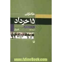 خاطرات 15 خرداد (شیراز)