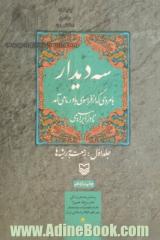 سه دیدار با مردی که از فراسوی باور ما می آمد: رجعت به ریشه ها