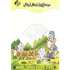 مرد دباغ و بازار عطرفروشان