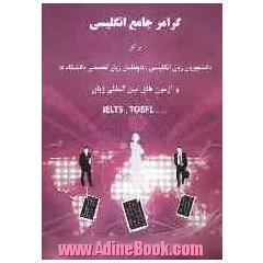 گرامر جامع انگلیسی