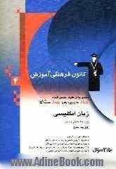 مجموعه ی طبقه بندی شده زبان انگلیسی پیش دانشگاهی و سوم: برگزیده ی نکات گرامری، طرح ساختارهای دستوری پایه مرتبط با پیش دانشگاهی ...