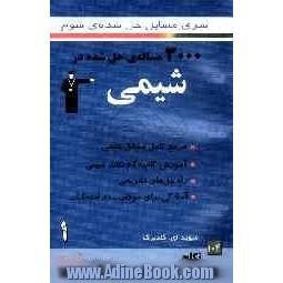 شیمی شوم: این کتاب از آمریکا