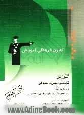 آموزش شیمی پیش دانشگاهی: آموزش نکته ها و روش ها، 900 تست از مولفان در قالب درس و آزمون، پاسخ پرسش های کتاب درسی، 400 تست خط به خط از متن کتاب درسی