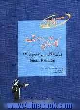 کارشناسی ارشد زبان انگلیسی عمومی (2) = Smart readings، قابل استفاده ی: دانشجویان و داوطلبان آزمون کارشناسی ارشد، TOEFL و MCHE و داوطلبان گروه ...