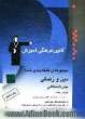 مجموعه ی طبقه بندی شده دین و زندگی پیش دانشگاهی (معارف اسلامی): 600 پرسش چهارگزینه ای از مولفان