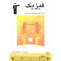 فیزیک: این کتاب از ایتالیا