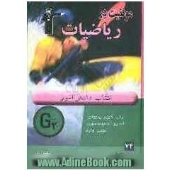 ریاضیات G2: این کتاب از انگلستان