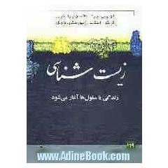 زیست شناسی: این کتاب از آمریکا: زندگی با سلول ها آغاز می شود