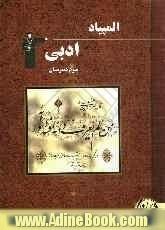 المپیاد ادبی دوم و سوم دبیرستان شامل: آموزش مفاهیم و نکات مهم کتاب درسی، 589 سوال فارسی در سطح پیشرفته و ...