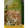 المپیاد زیست شناسی دوم دبیرستان، شامل: آموزش مفاهیم و نکات مهم کتاب درسی، 305 سوال در سطح پیشرفته و المپیاد به همراه پاسخ های ...