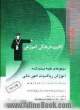 آموزش ریاضیات امور مالی قابل استفاده ی: دانش آموزان فنی و حرفه ای و کاردانش و داوطلبان کنکور شامل: شرح درس به صورت مبحثی، طراحی سوالات مبحثی ب