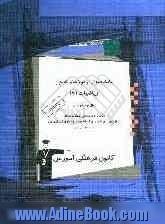 بانک سوال آزمون های کانون ریاضیات (2) سال دوم دبیرستان: شامل 850 پرسش چهارگزینه ای از آزمون های سال های گذشته ی کانون....