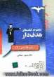 زبان فارسی (3) علوم انسانی شامل: درسنامه، سوالات چهارگزینه ای، ...