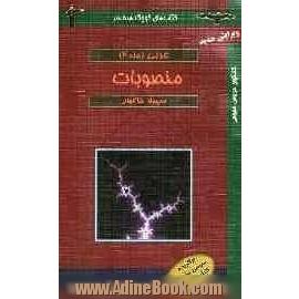 عربی: منصوبات