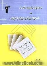 مسائل تئوری اعداد در المپیاد ریاضی ایران و جهان شامل نمونه سوالات پنج گزینه ای و طبقه بندی شده ی تئوری اعداد در المپیاد ریاضی ایران و جهان