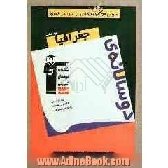 مجموعه ی دوسالانه جغرافیا سال دوم دبیرستان شامل: جدول فراوانی سوال ها و بودجه بندی امتحانات، درخت دانش، نکات آموزشی و ...