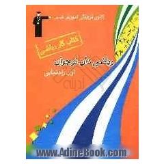 کتاب کار ریاضی اول راهنمایی: شامل نمونه سوالات امتحانی و پرسش های چهارگزینه ای و سوالات تکمیلی