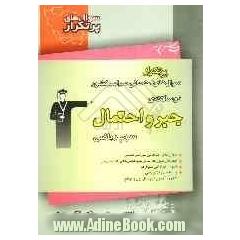 دوسالانه ی جبر و احتمال شامل: سوال با پاسخ تشریحی (در صفحات زوج) و سوال مشابه با پاسخ کوتاه جهت تمرین بیش تر (در صفحات فرد)