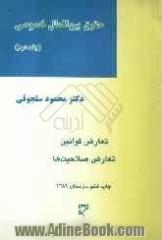 حقوق بین الملل خصوصی: تعارض قوانین