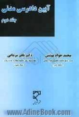 آیین دادرسی مدنی بر اساس قانون آیین دادرسی دادگاه های عمومی و انقلاب در امور مدنی