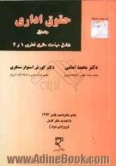 حقوق اداری: سازمان های اداری کشور، استخدام کشوری