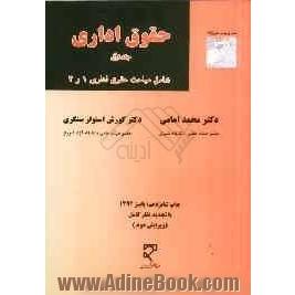 حقوق اداری: سازمان های اداری کشور، استخدام کشوری