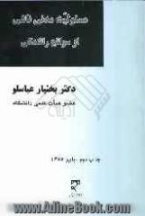 مسئولیت مدنی ناشی از سوانح رانندگی