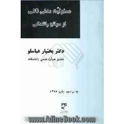 مسئولیت مدنی ناشی از سوانح رانندگی