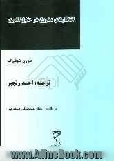 انتظارهای مشروع در حقوق اداری انگلیس، فرانسه، جامعه اروپایی