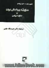 مسوولیت بین المللی دولت و حمایت سیاسی: طرح های مواد تدوین شده از سوی کمیسیون حقوق بین الملل سازمان ملل متحد