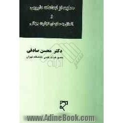 حمایت از ابداعات دارویی و الحاق به سازمان تجارت جهانی: مبانی نظری و نظام حقوقی