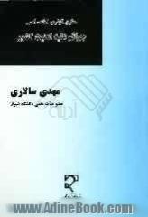 حقوق کیفری اختصاصی: جرائم علیه امنیت کشور