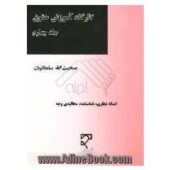 کارگاه آموزش حقوق پیرامون مهم ترین مباحث حقوقی، آیین دادرسی مدنی و اسناد تجاری: اسناد تجاری، شناسنامه، مطالبه ی وجه و احکام متفرقه