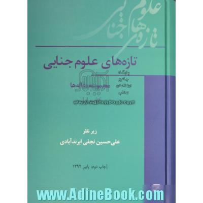 تازه های علوم جنایی: مجموعه مقاله ها - کتاب اول