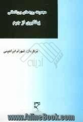 مجموعه رویه های بین المللی پیشگیری از جرم