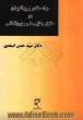 مواد مخدر و روانگردان در حقوق جنایی ملی و بین المللی