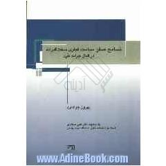 تسامح صفر: سیاست کیفری سختگیرانه در قبال جرایم خرد