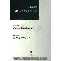 مروری بر مکاتب فلسفی حقوق بین الملل