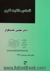 فلسفه مالکیت فکری (بررسی تحلیلی تاریخچه، مبانی، مفهوم و ماهیت مالکیت فکری)