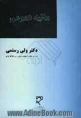 مالیه عمومی: بانگرش حقوقی