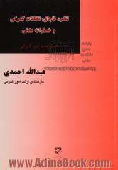 تقلب، قاچاق، تخلفات گمرکی و خسارات مدنی: قانون جدید امور گمرکی