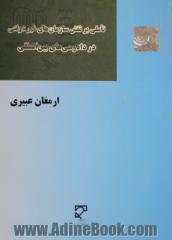 تاملی بر نقش سازمان های غیردولتی در دادرسی های بین المللی