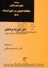 درس هایی از حقوق مدنی تطبیقی - جلد اول : مطالعات تطبیقی در حقوق تعهدات