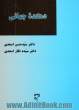 دهکده جهانی: پژوهشی بنیادی درباره فرایند شکل گیری دهکده جهانی براساس تعهدات الزام آور بین المللی