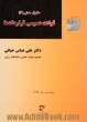 حقوق مدنی (3) قواعد عمومی قراردادها